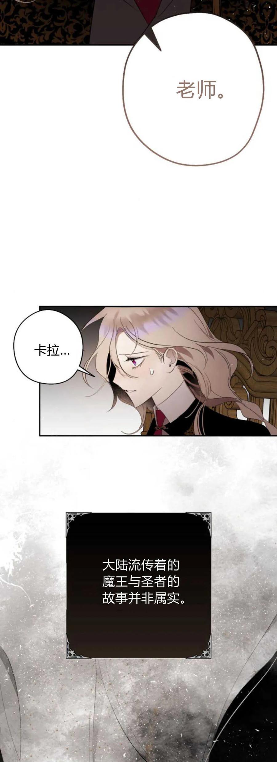 魔王的告白 - 第66话 - 第42张图