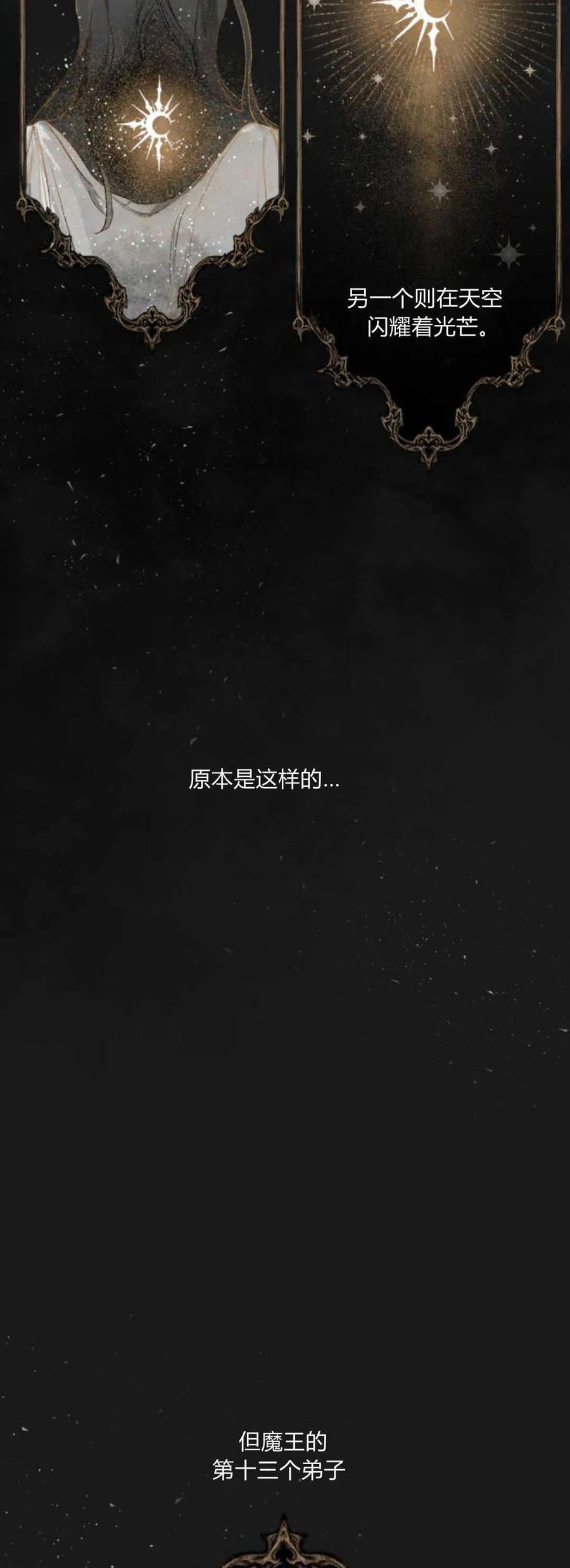 魔王的告白 - 第66话 - 第45张图