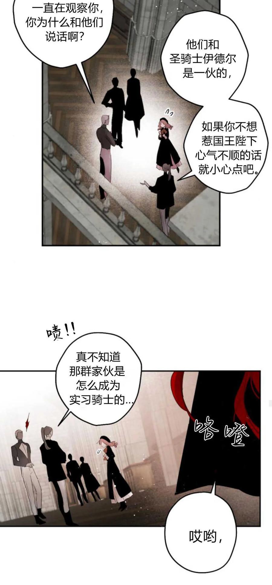 魔王的告白 - 第66话 - 第32张图