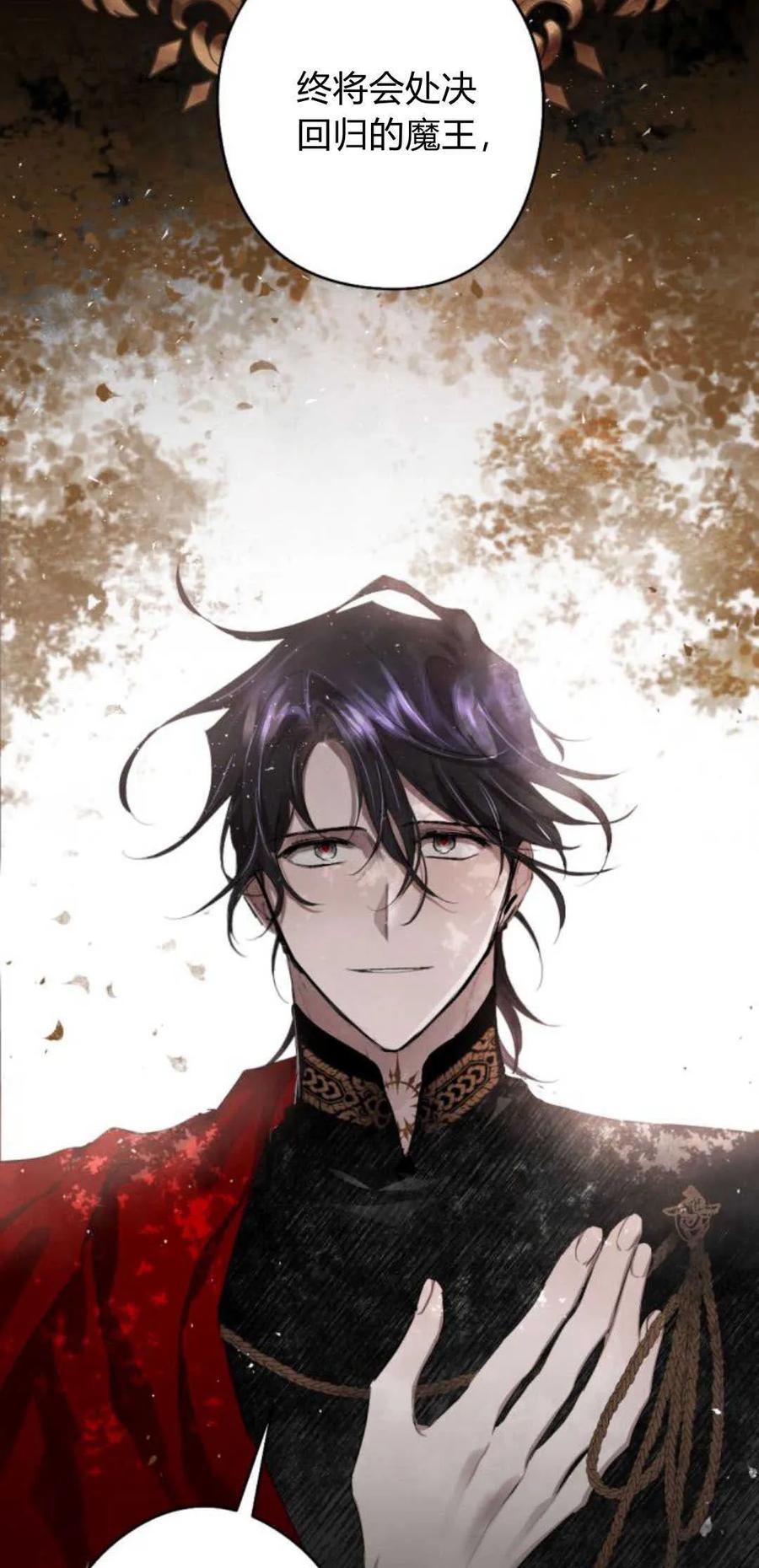 魔王的告白 - 第66话 - 第9张图