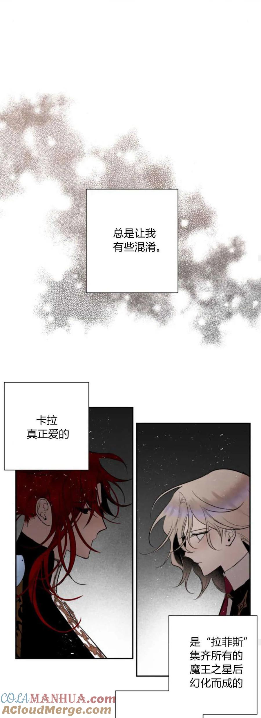 魔王的告白 - 第66话 - 第49张图