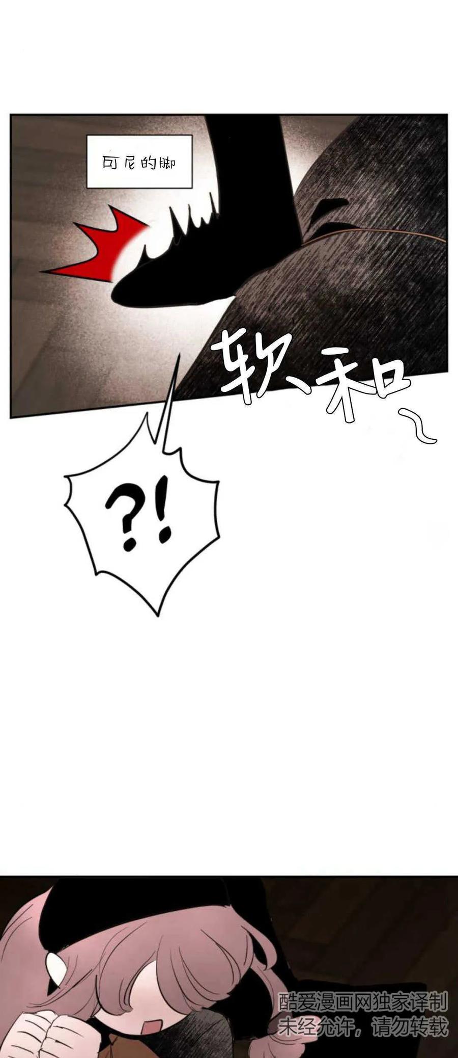 魔王的告白 - 第66话 - 第21张图