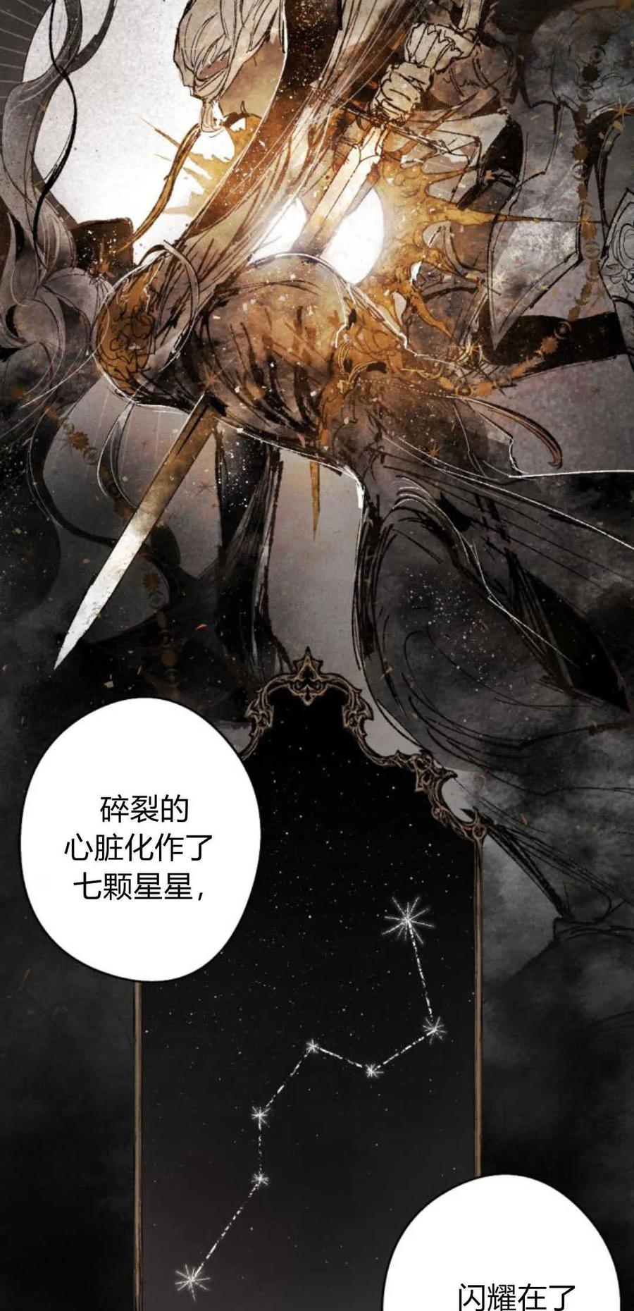 魔王的告白 - 第66话 - 第3张图