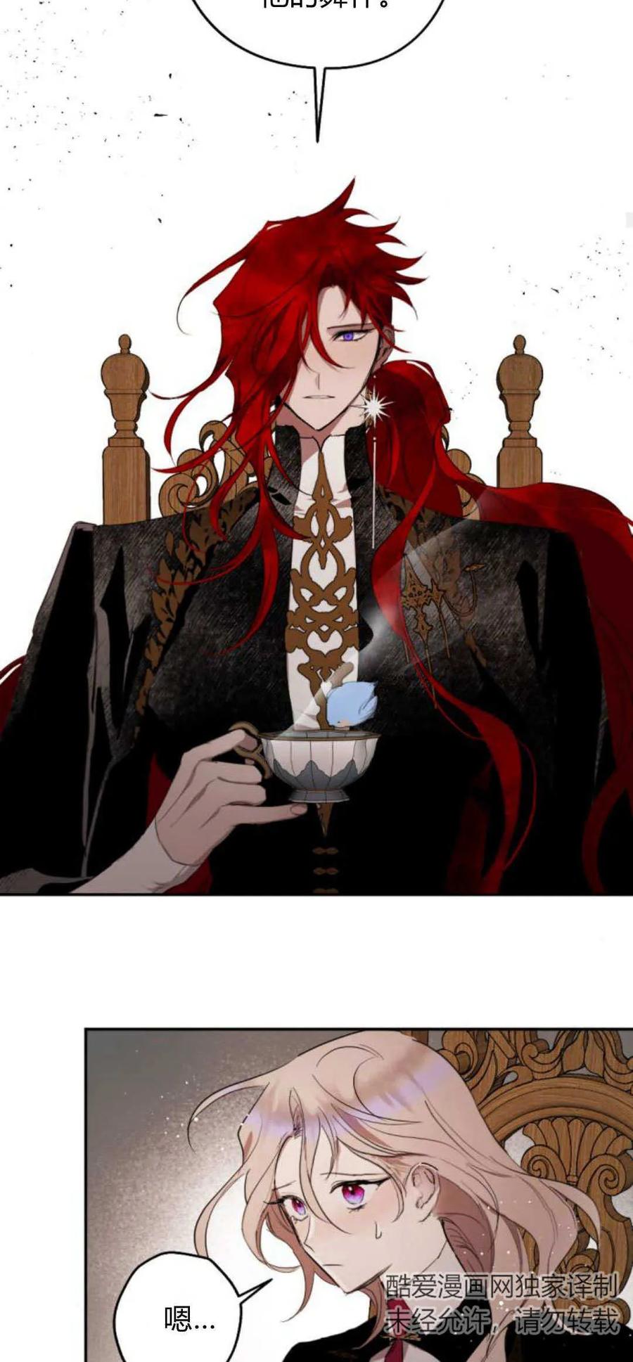 魔王的告白 - 第66话 - 第38张图