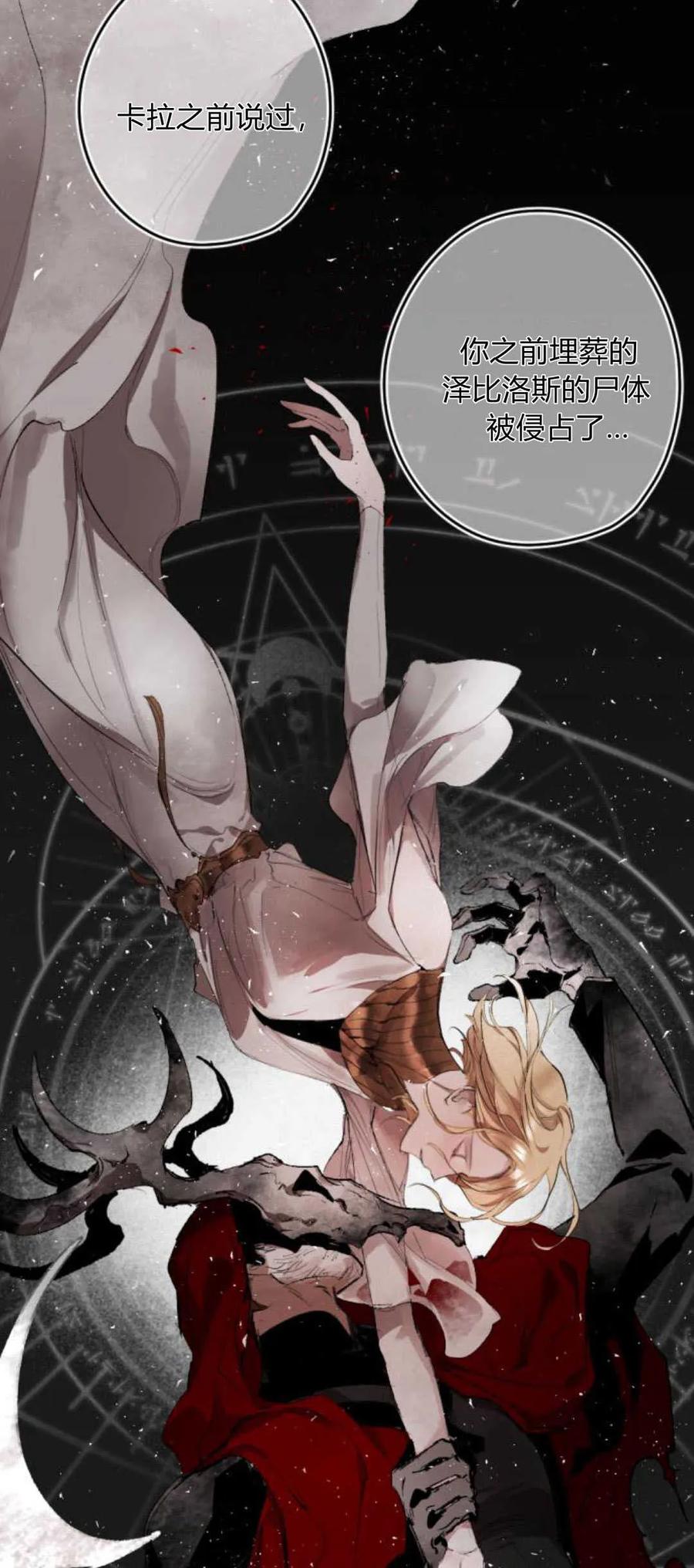 魔王的告白 - 第66话 - 第62张图