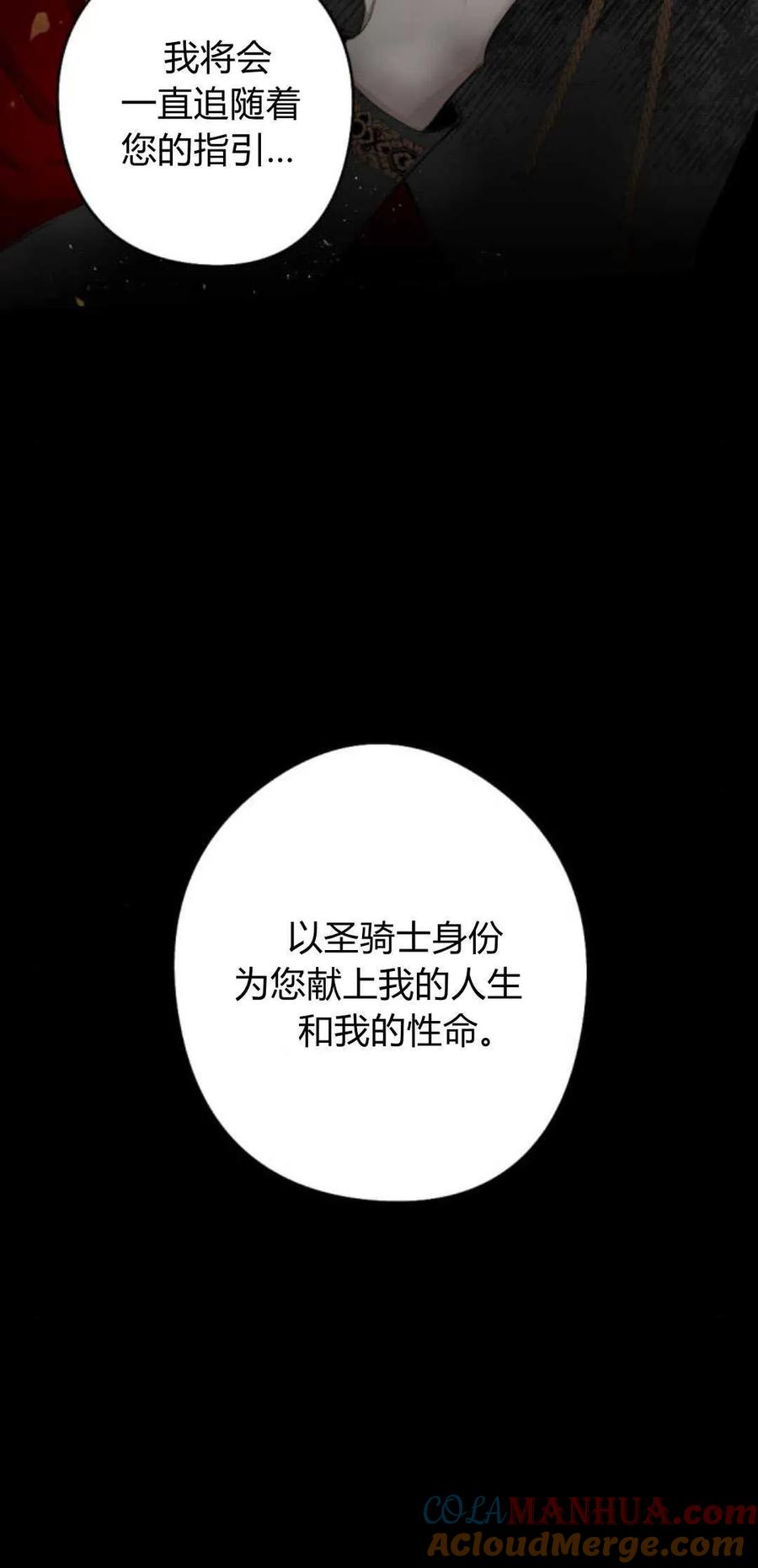 魔王的告白 - 第66话 - 第10张图