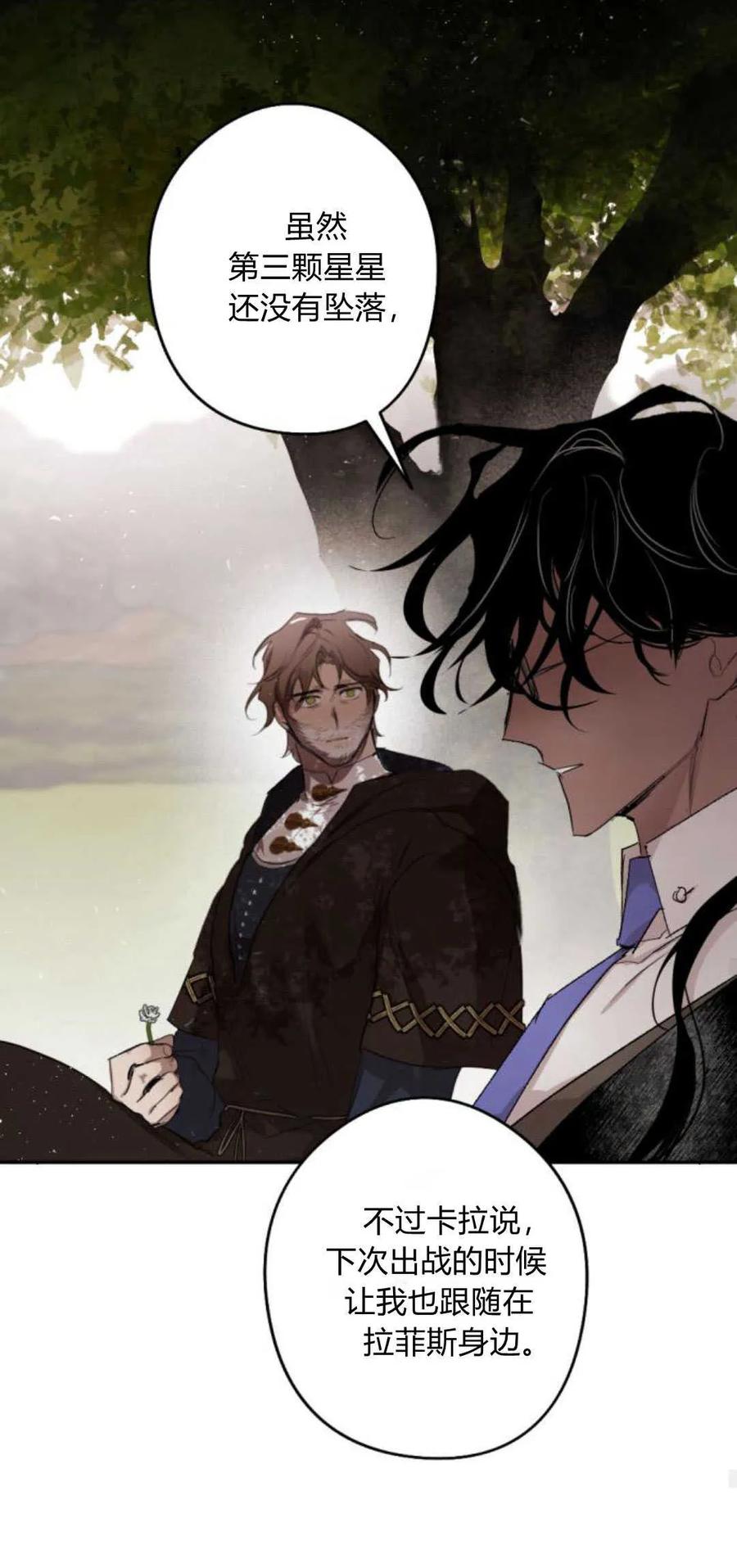 魔王的告白 - 第66话 - 第60张图