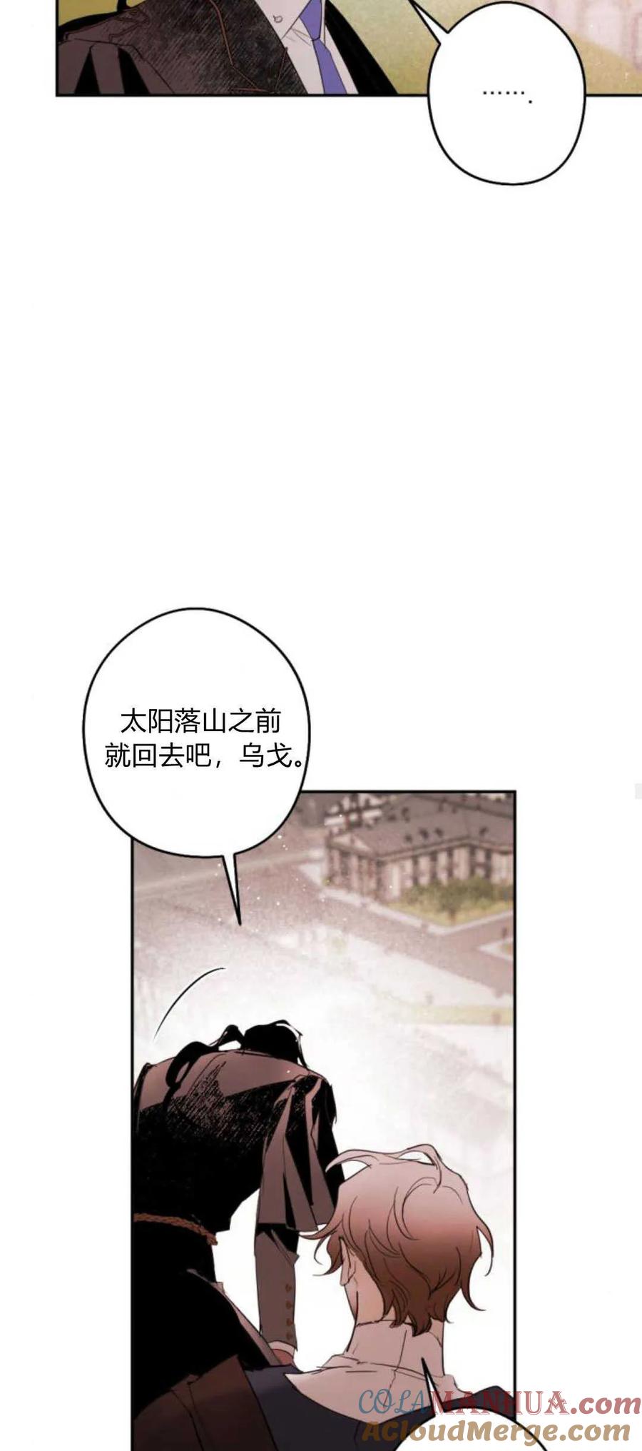 魔王的告白 - 第66话 - 第67张图