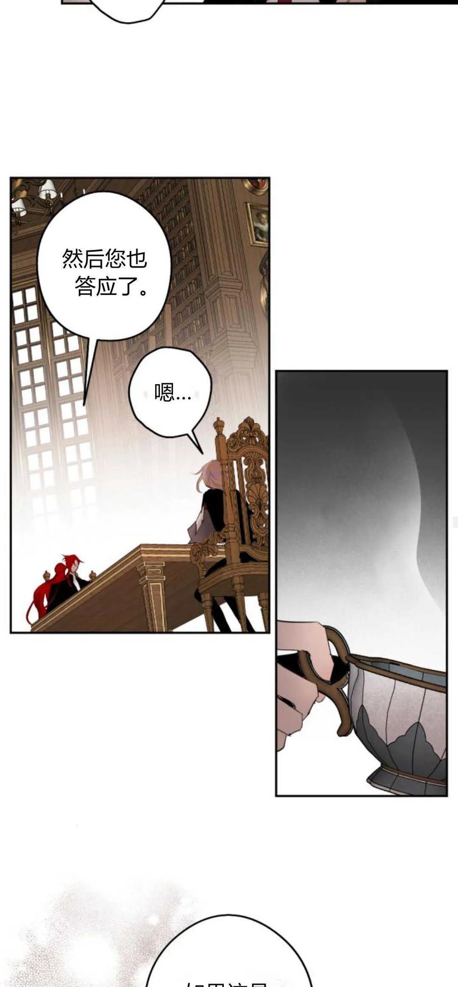 魔王的告白 - 第66话 - 第39张图