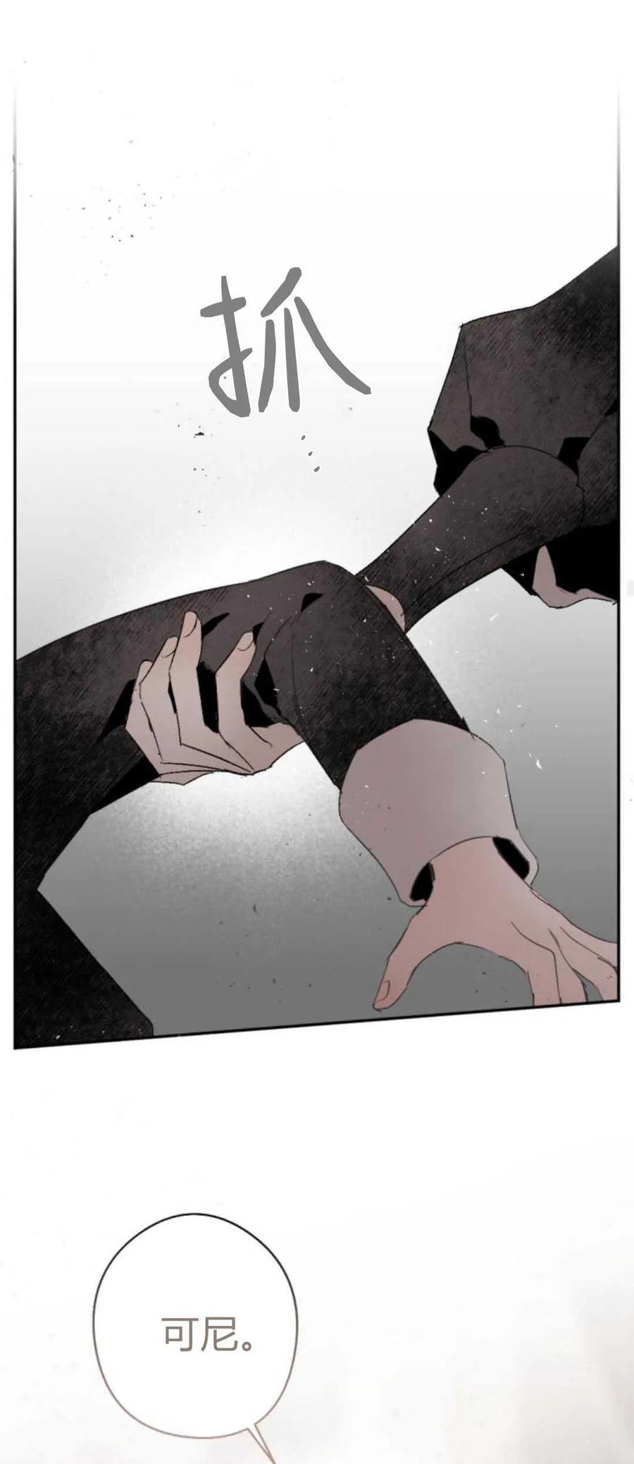 魔王的告白 - 第66话 - 第24张图