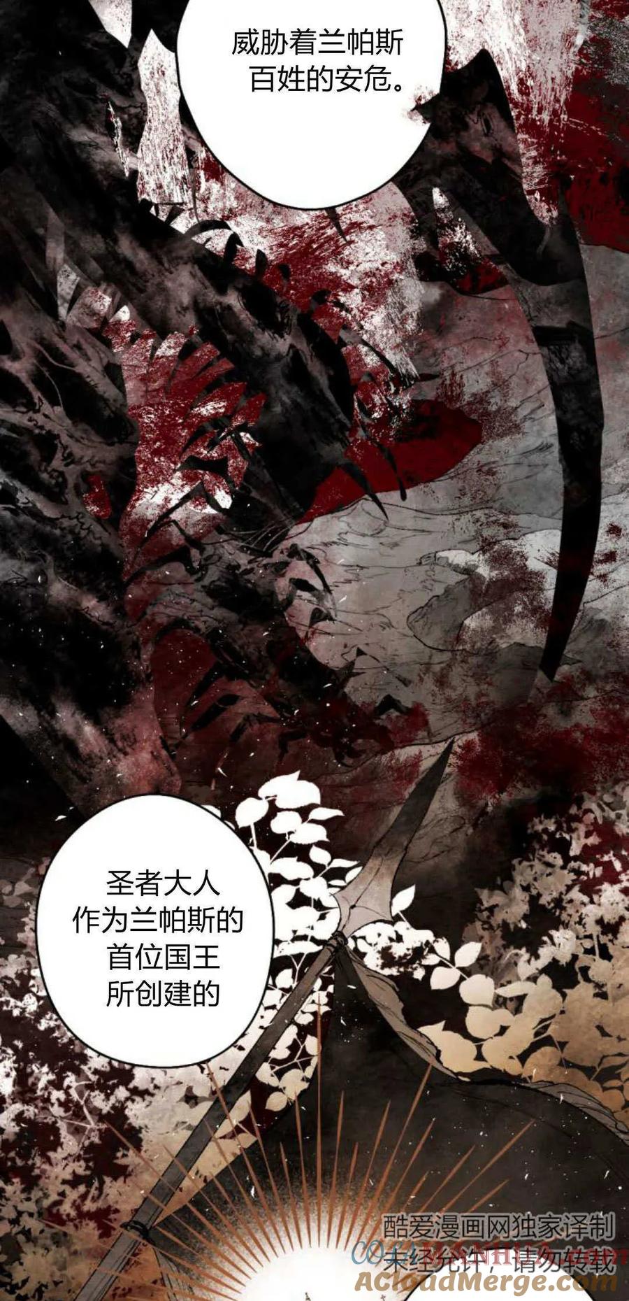 魔王的告白 - 第66话 - 第7张图