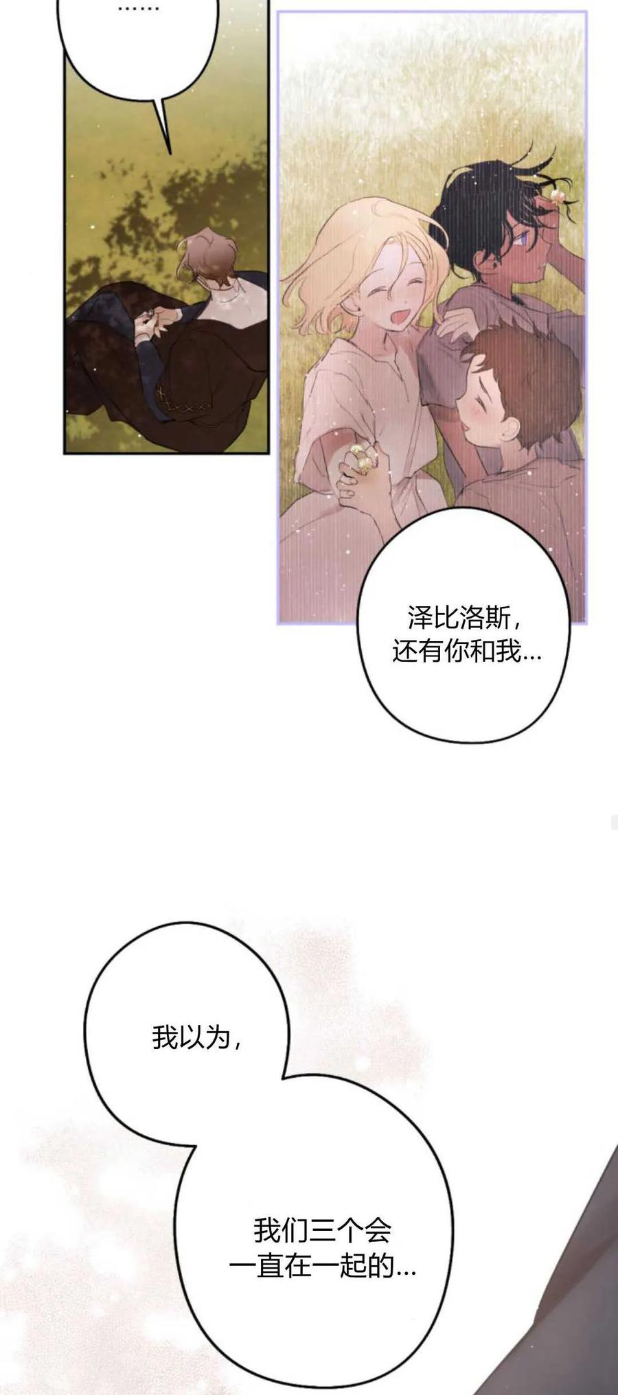 魔王的告白 - 第66话 - 第65张图