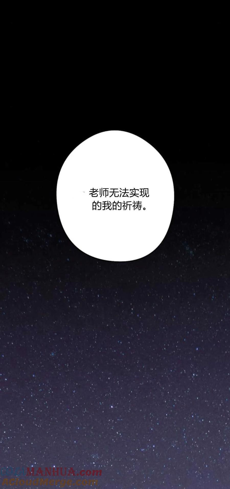 魔王的告白 - 第66话 - 第73张图