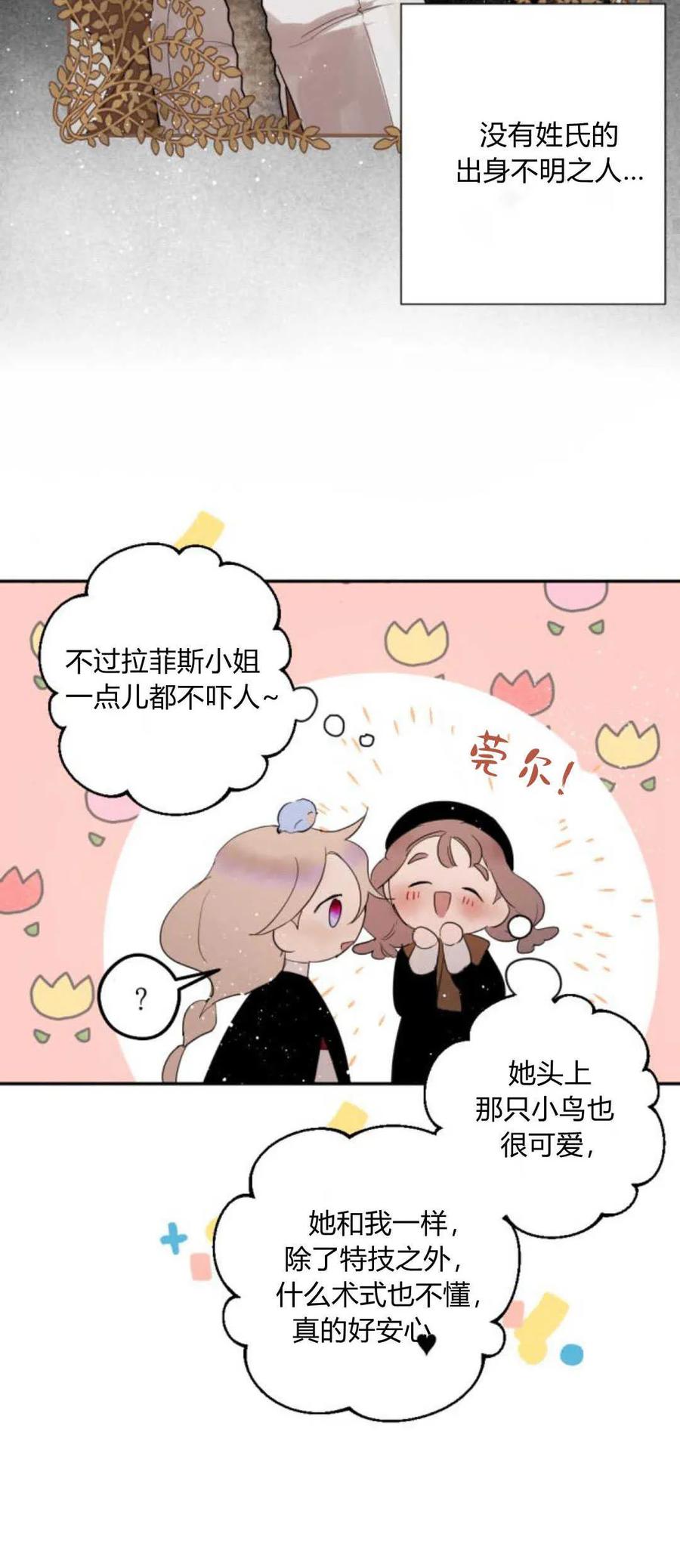 魔王的告白 - 第66话 - 第30张图