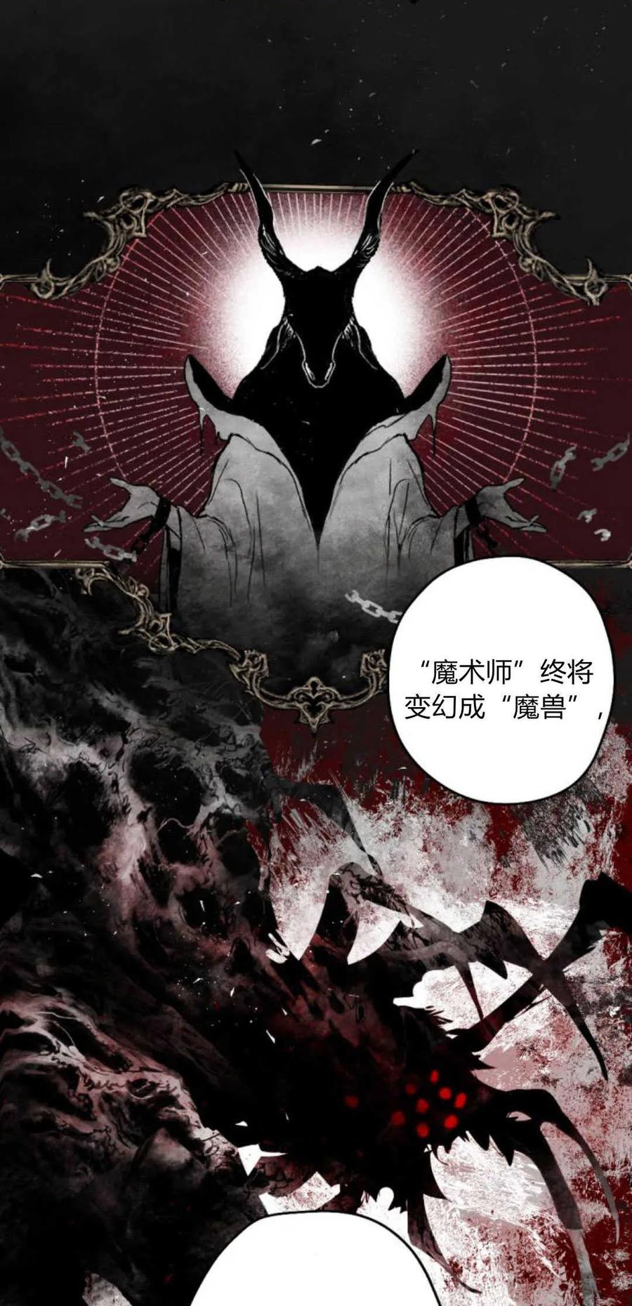 魔王的告白 - 第66话 - 第6张图