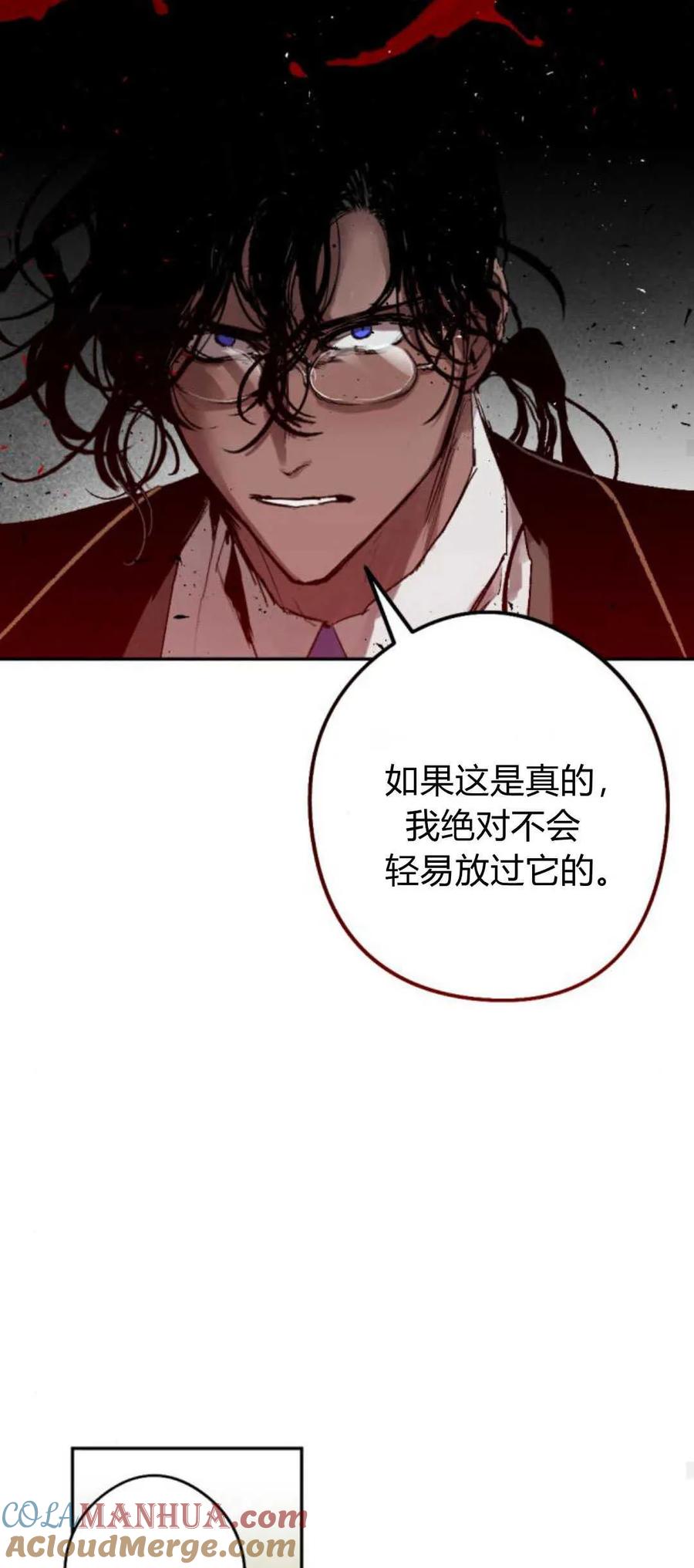 魔王的告白 - 第66话 - 第64张图