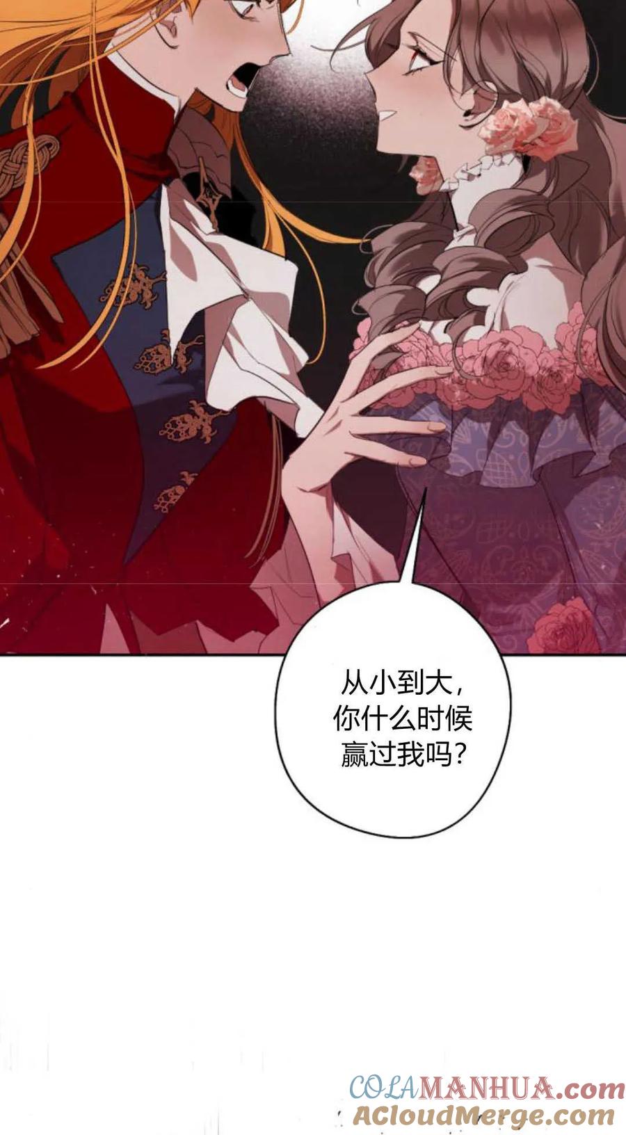 魔王的告白 - 第67话 - 第43张图