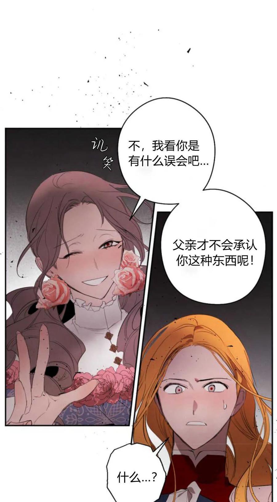 魔王的告白 - 第67话 - 第41张图