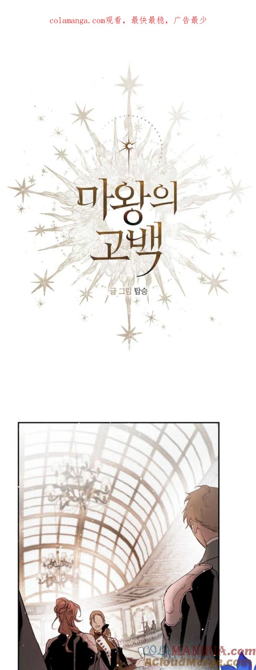 魔王的告白 - 第67话 - 第1张图