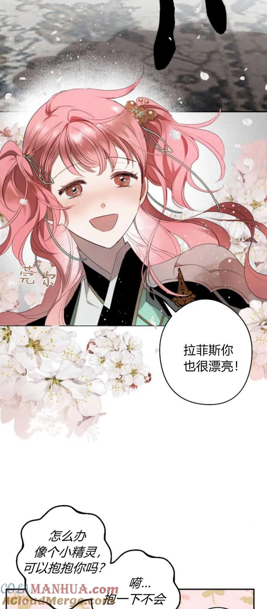 魔王的告白 - 第67话 - 第19张图