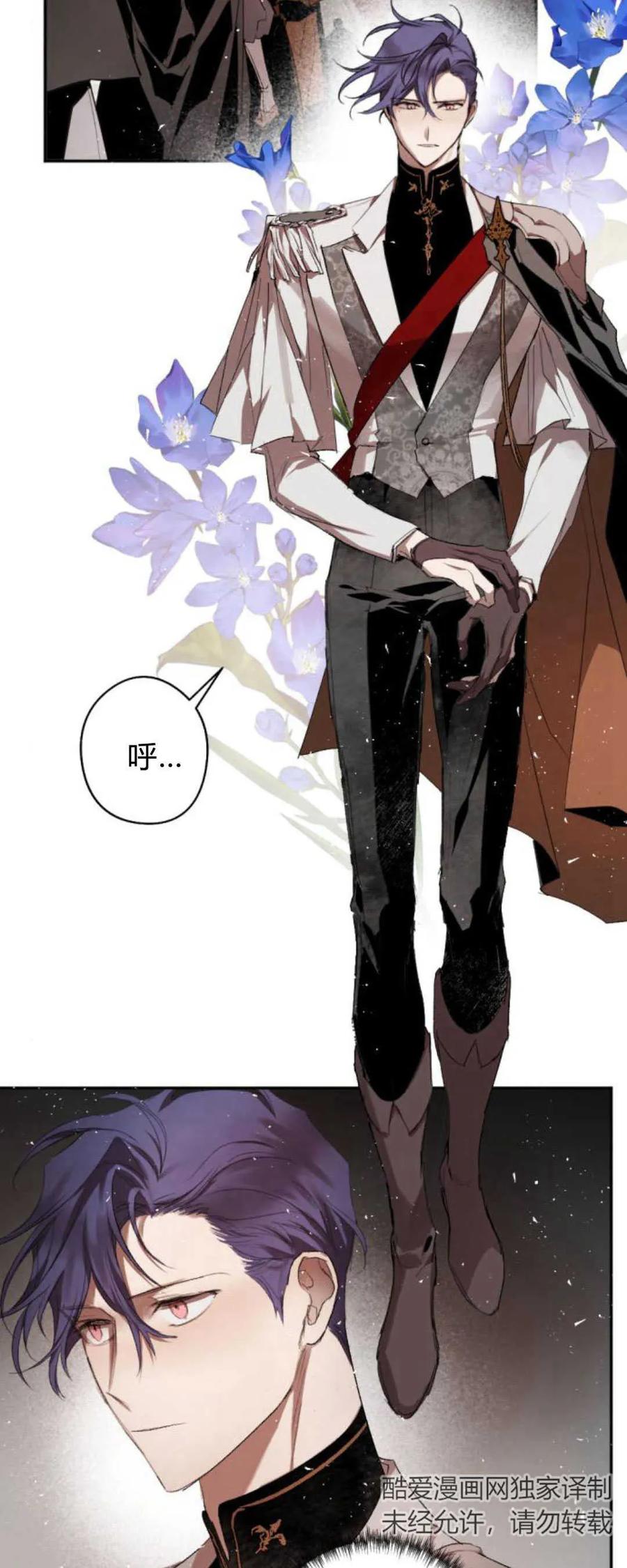 魔王的告白 - 第67话 - 第2张图