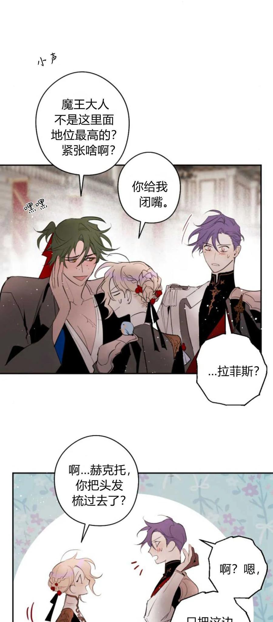 魔王的告白 - 第67话 - 第11张图