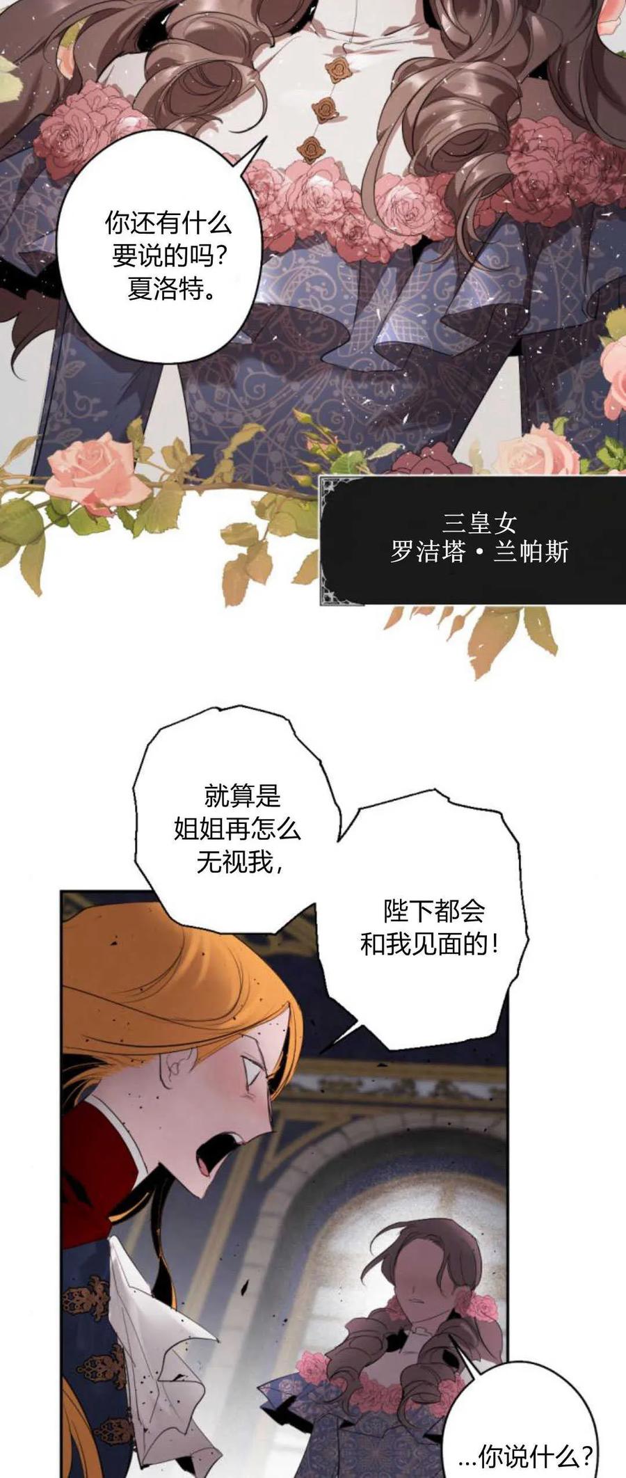 魔王的告白 - 第67话 - 第38张图