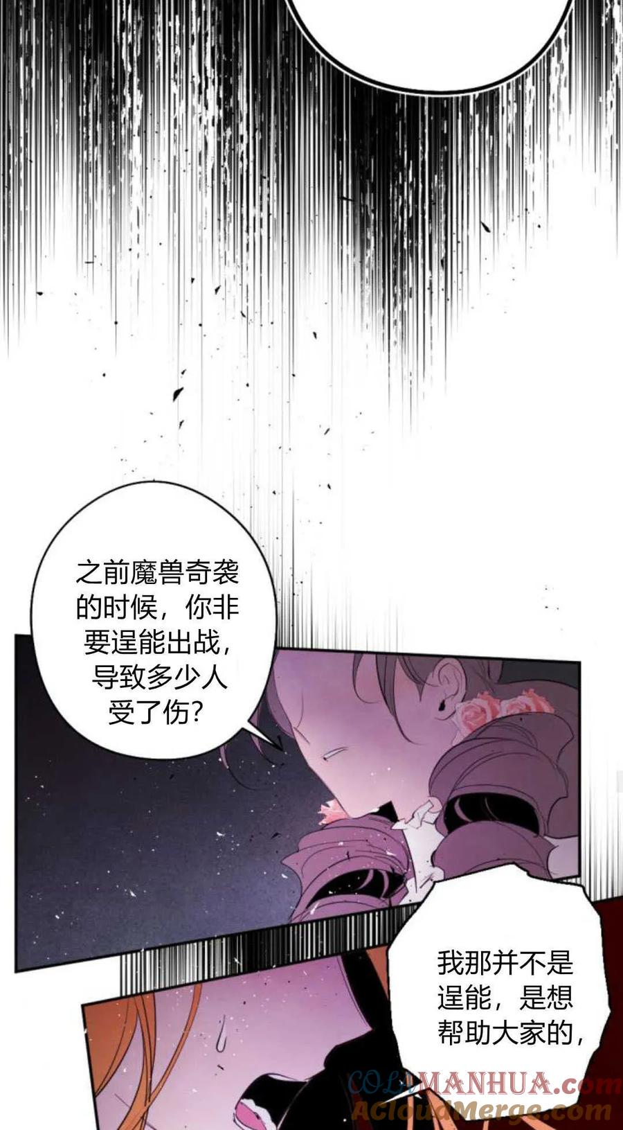 魔王的告白 - 第67话 - 第46张图