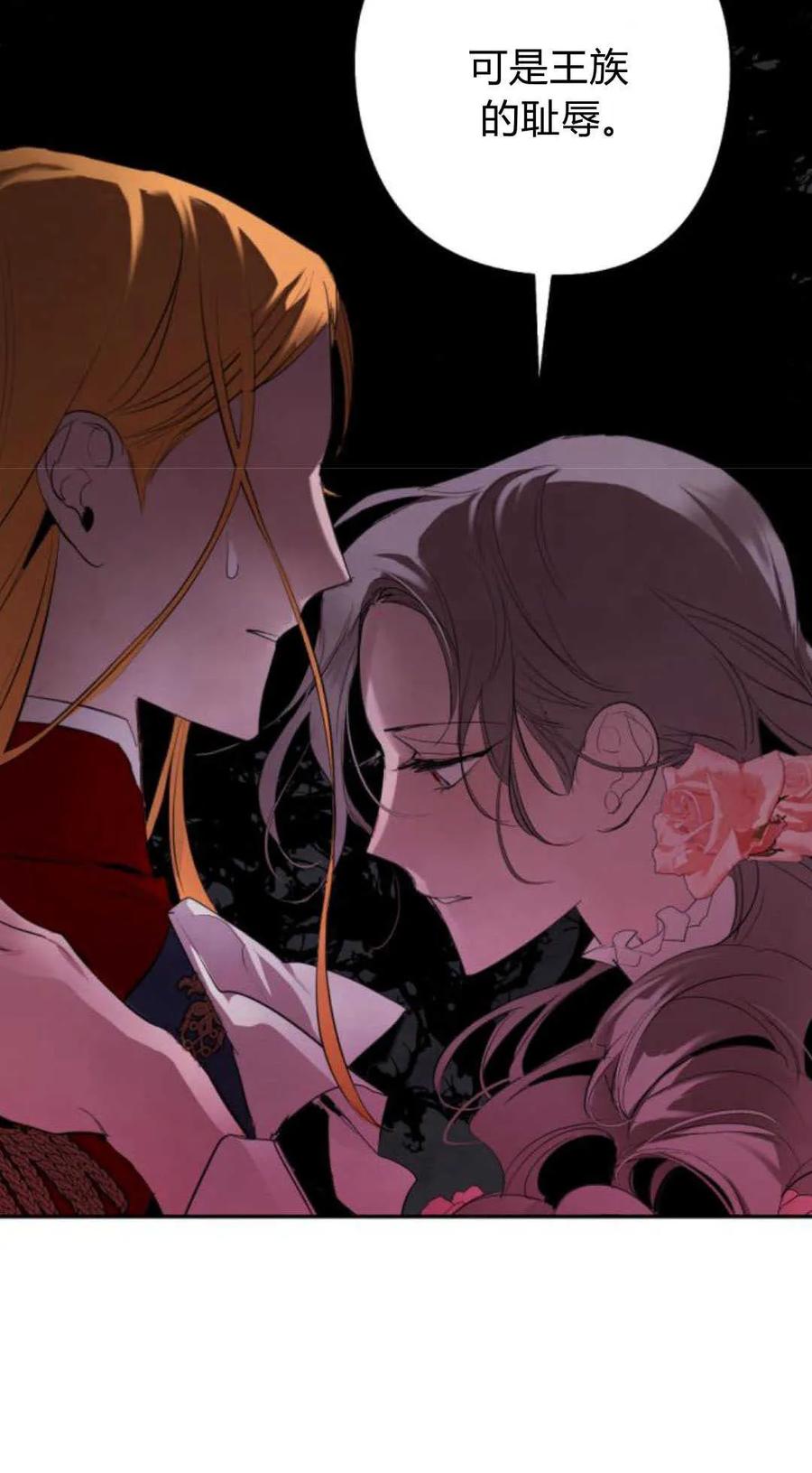 魔王的告白 - 第67话 - 第50张图