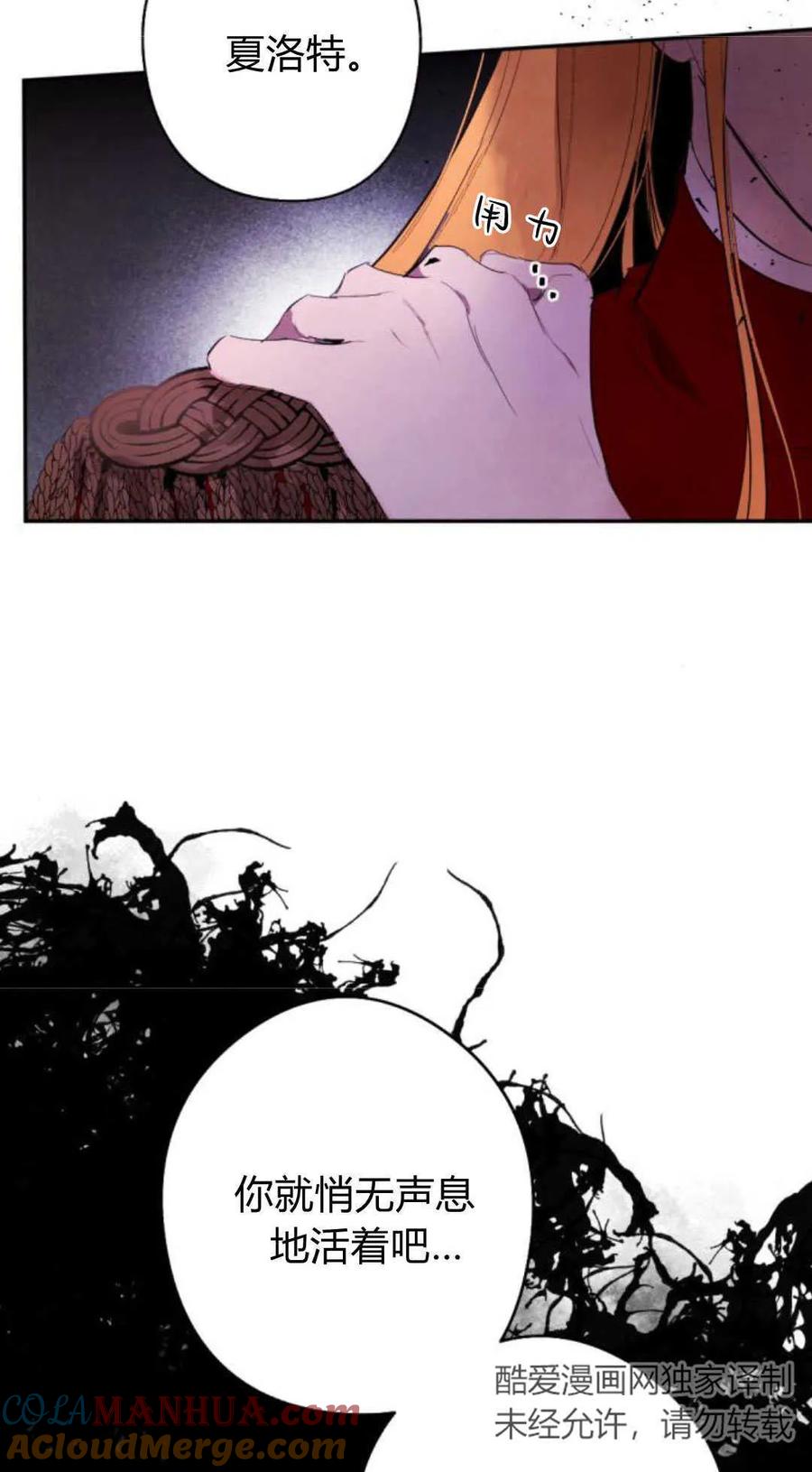 魔王的告白 - 第67话 - 第49张图