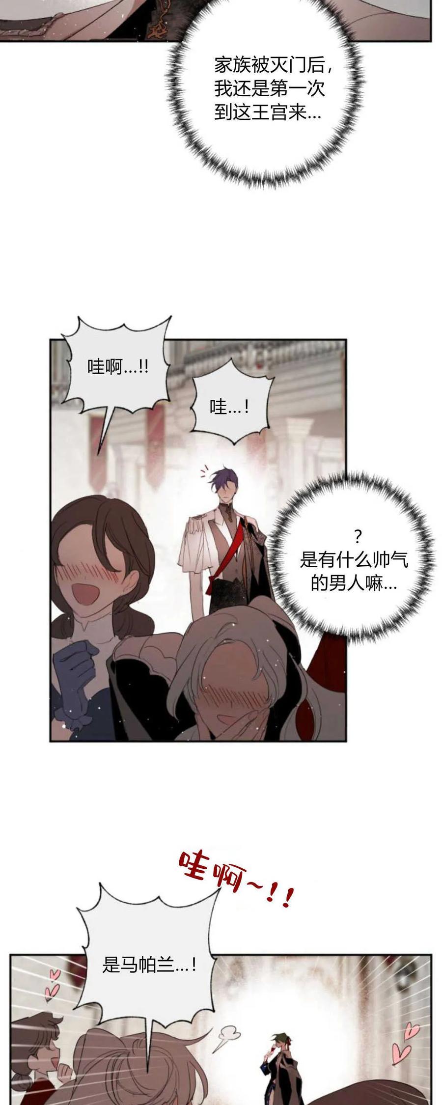 魔王的告白 - 第67话 - 第3张图