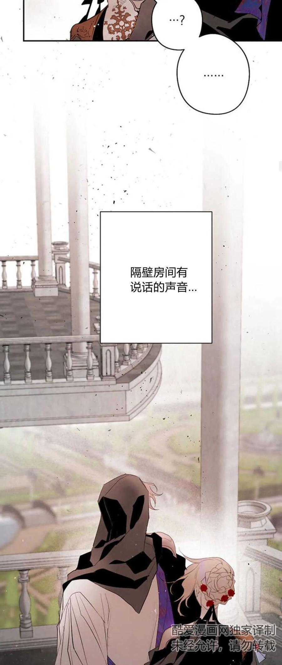 魔王的告白 - 第67话 - 第35张图