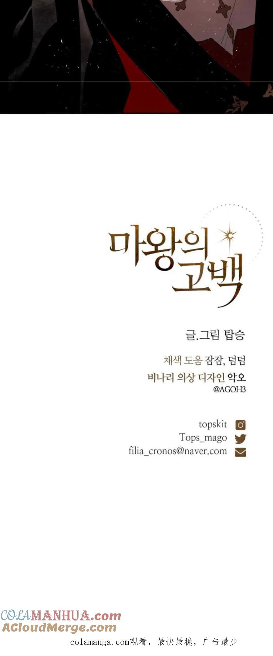 魔王的告白 - 第67话 - 第55张图