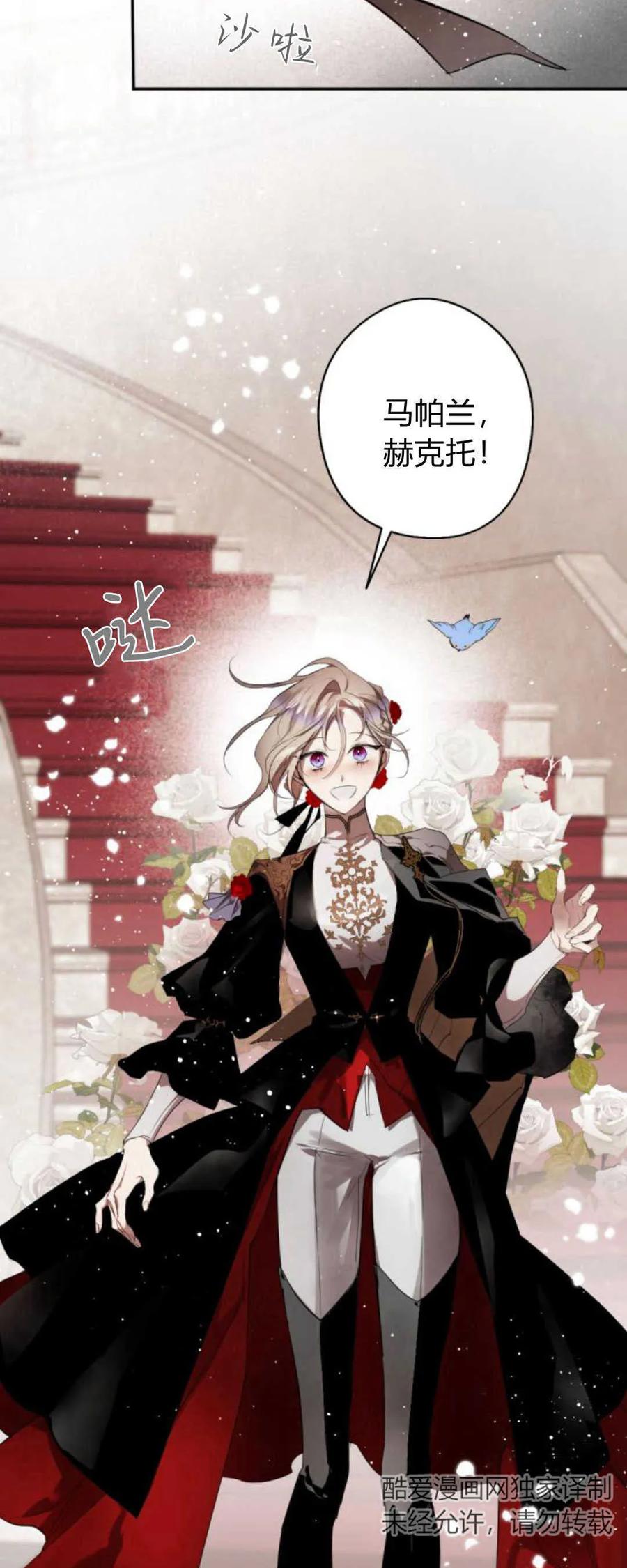 魔王的告白 - 第67话 - 第9张图