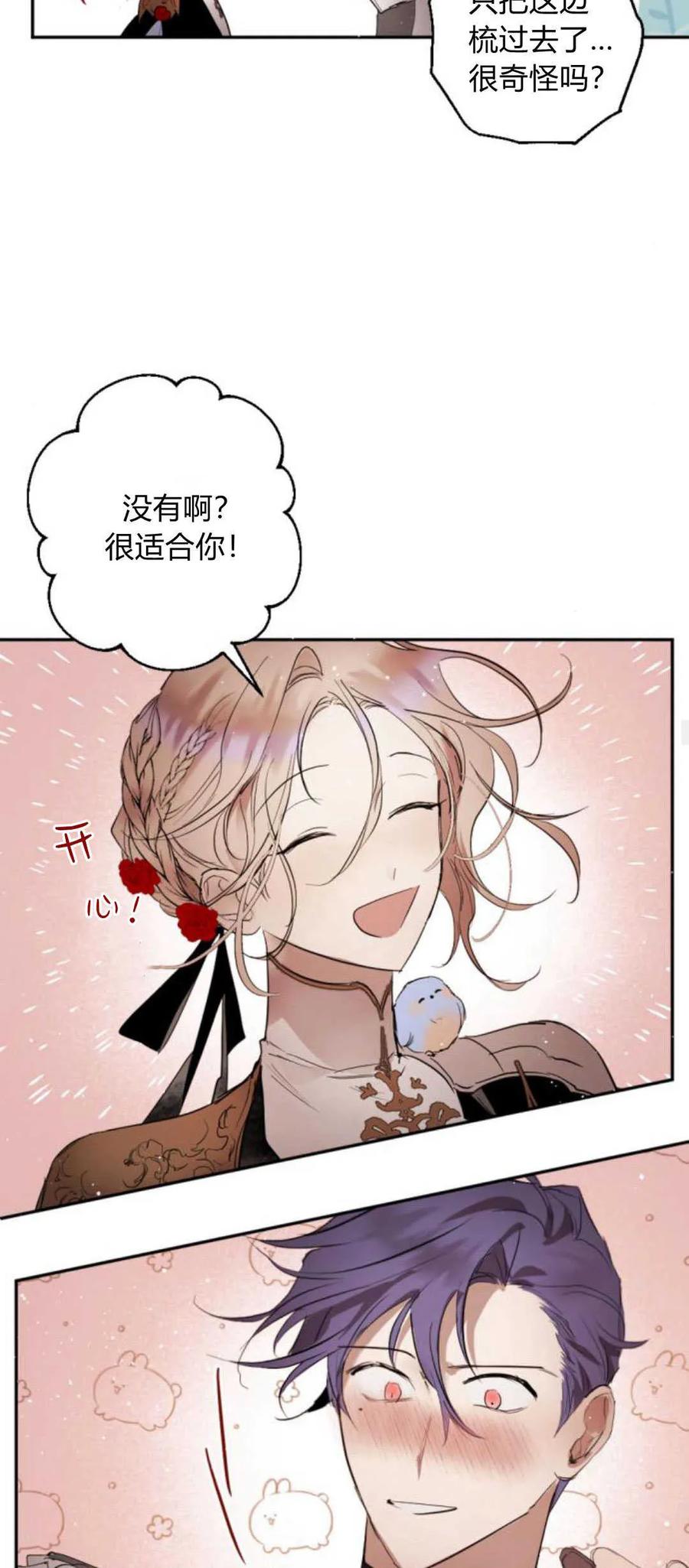 魔王的告白 - 第67话 - 第12张图