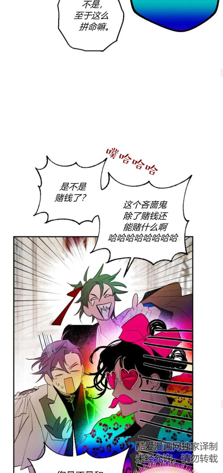 魔王的告白 - 第67话 - 第24张图