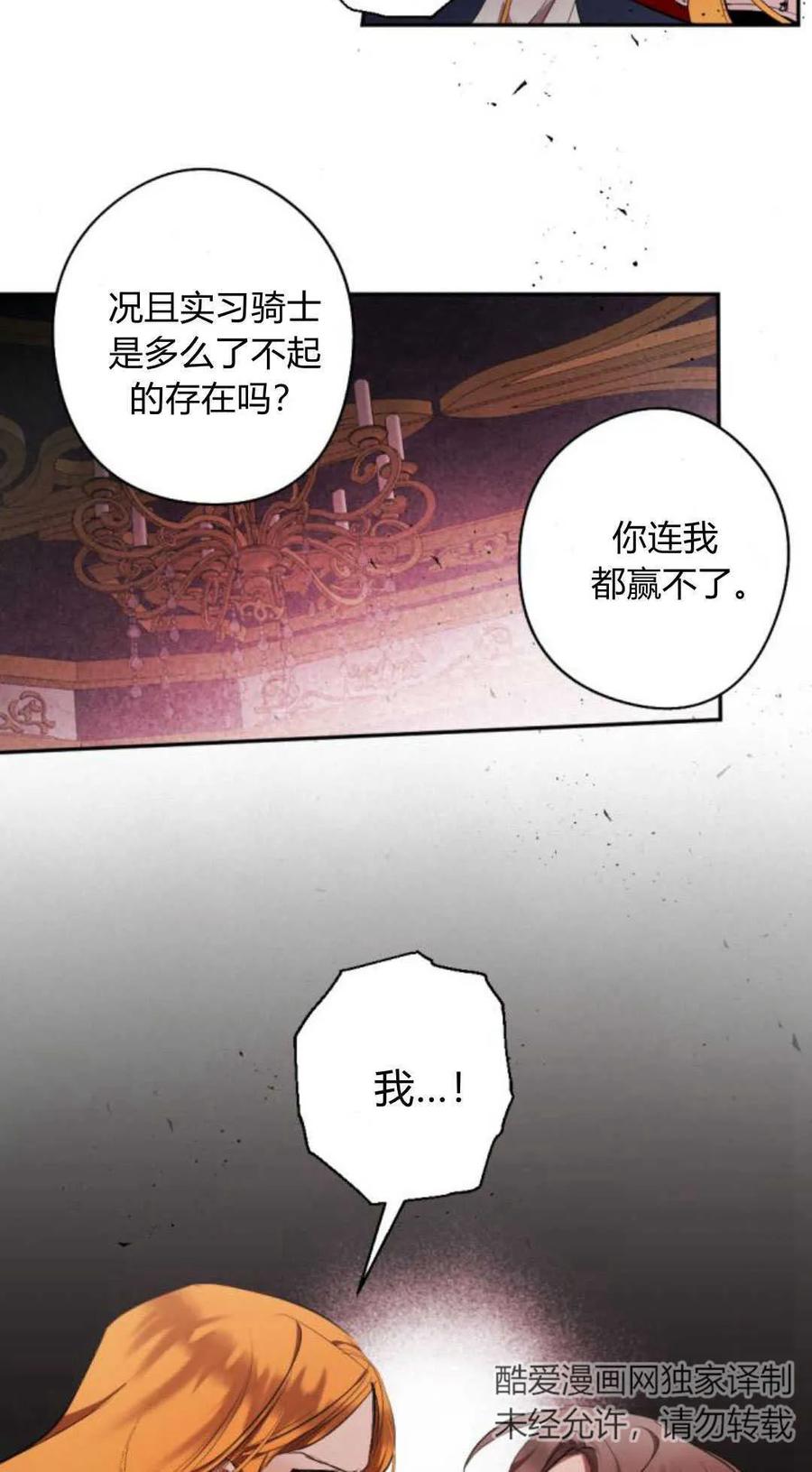 魔王的告白 - 第67话 - 第42张图