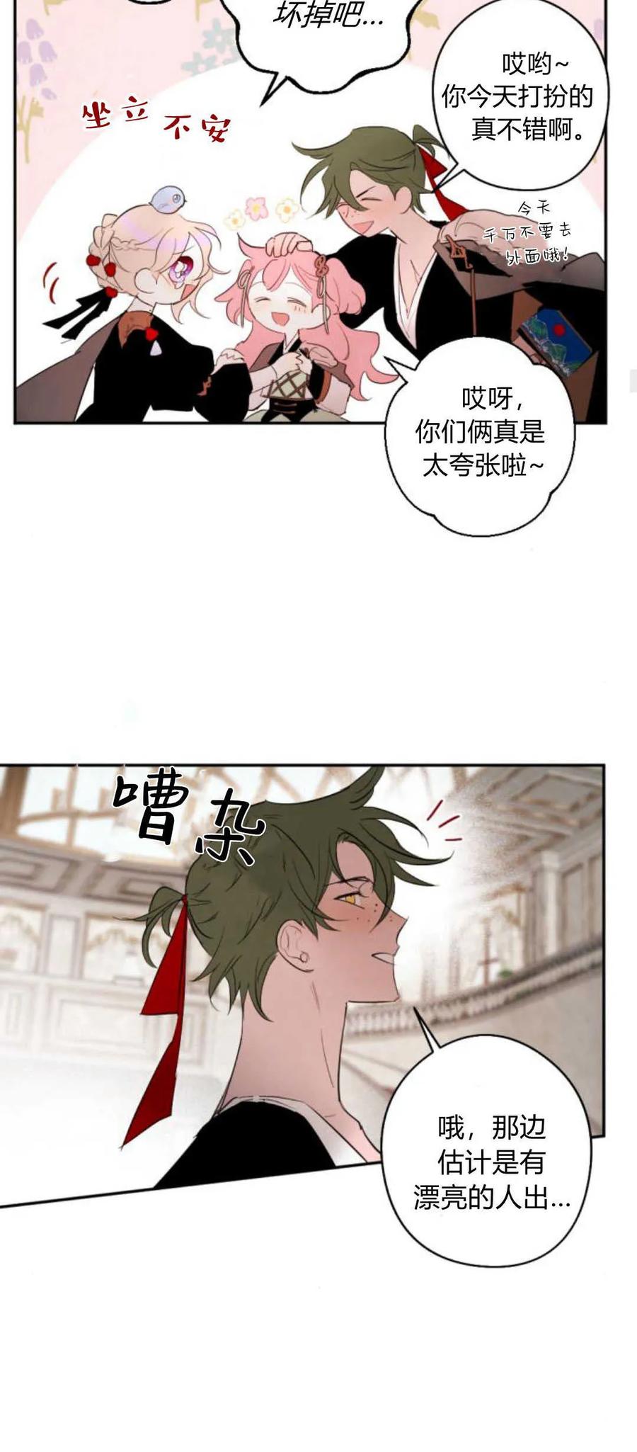 魔王的告白 - 第67话 - 第20张图