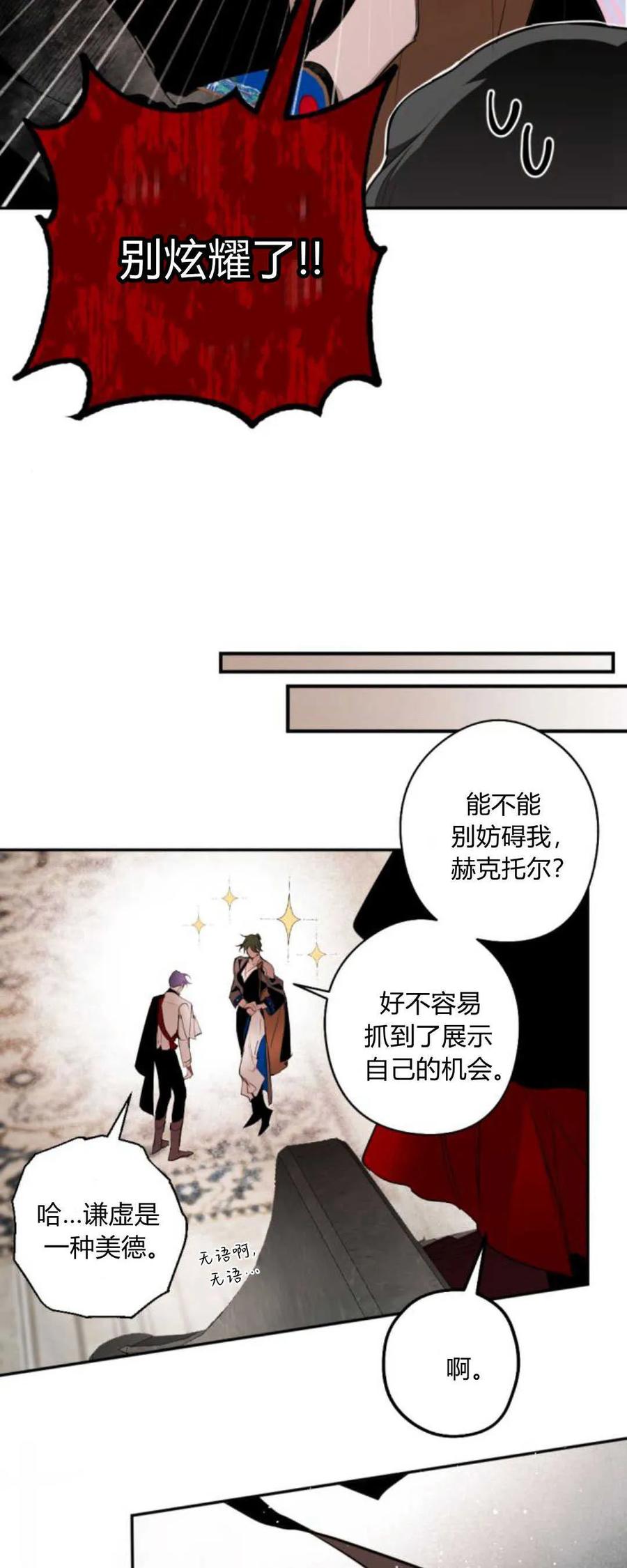 魔王的告白 - 第67话 - 第8张图