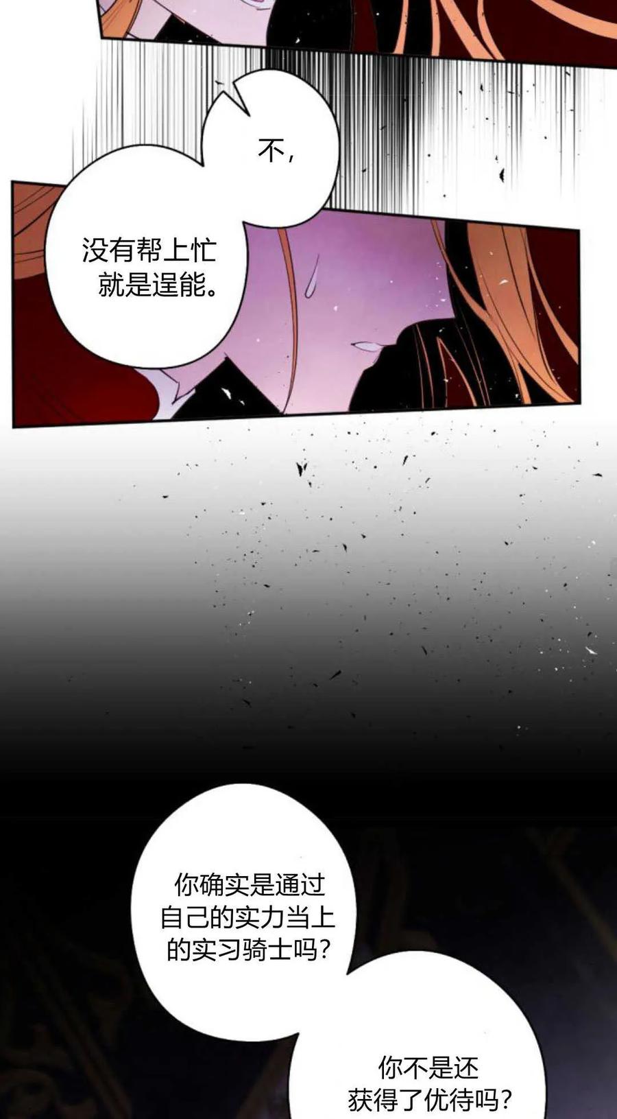 魔王的告白 - 第67话 - 第47张图