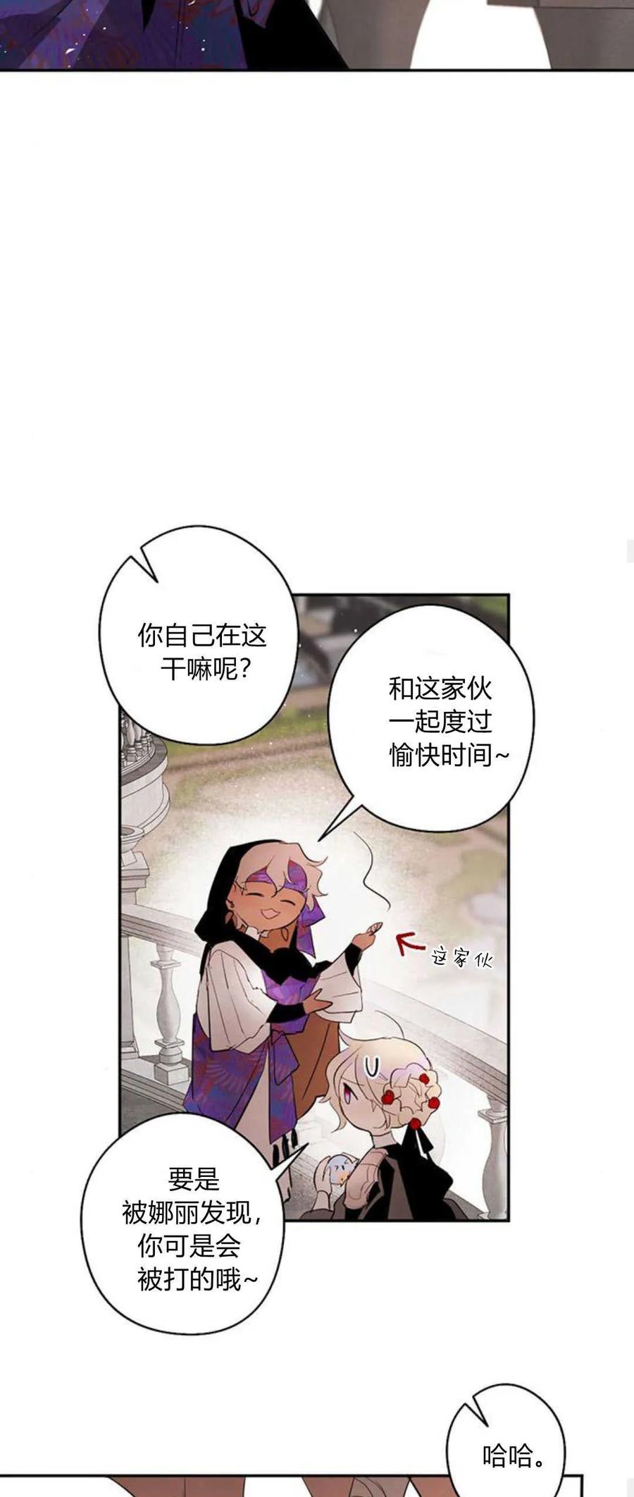 魔王的告白 - 第67话 - 第33张图