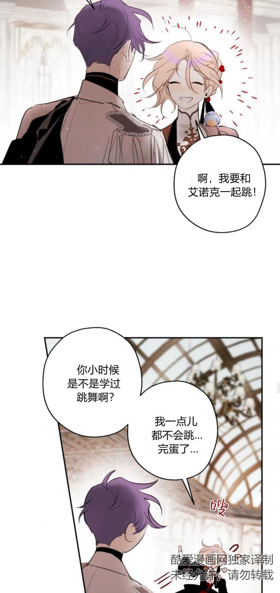 魔王的告白 - 第67话 - 第27张图