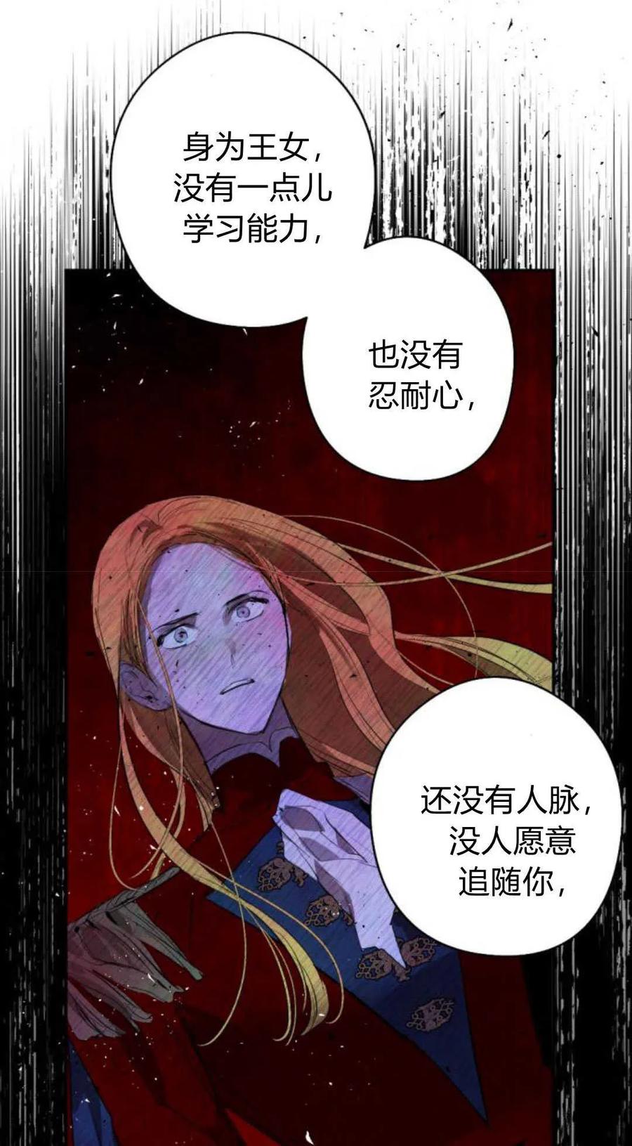 魔王的告白 - 第67话 - 第44张图