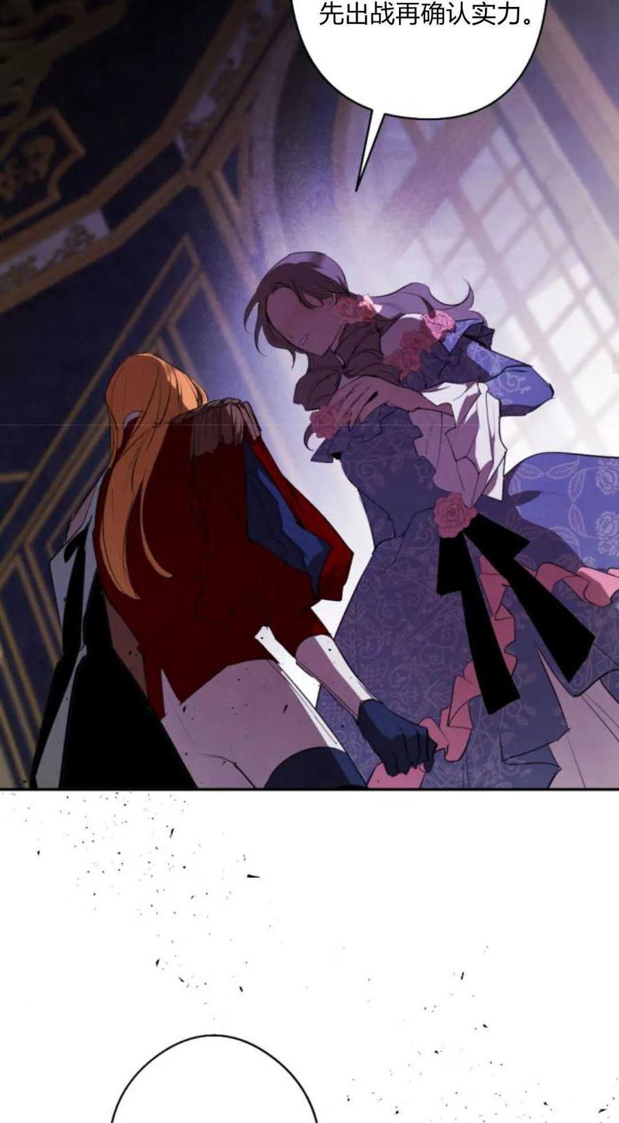 魔王的告白 - 第67话 - 第48张图