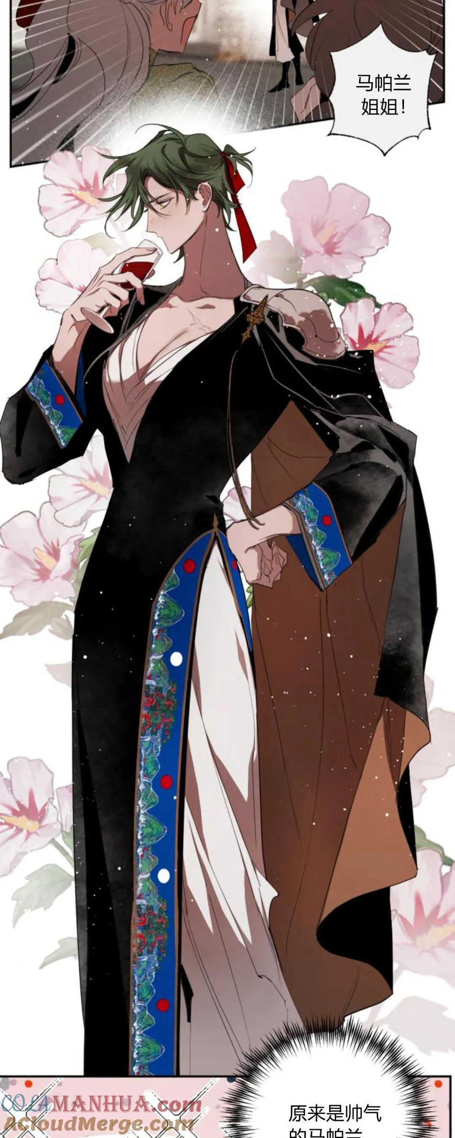 魔王的告白 - 第67话 - 第4张图