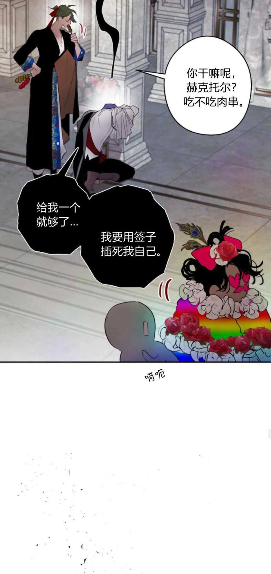 魔王的告白 - 第67话 - 第29张图