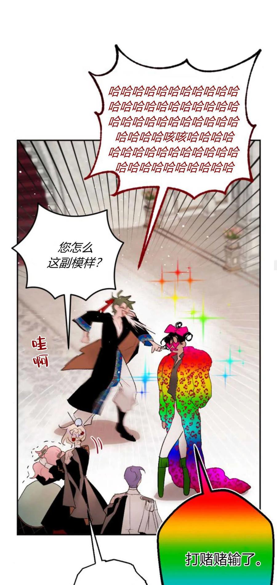 魔王的告白 - 第67话 - 第23张图