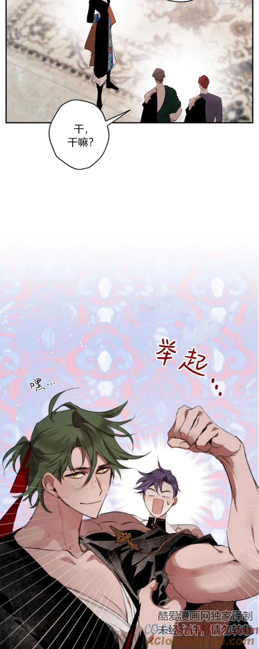 魔王的告白 - 第67话 - 第7张图