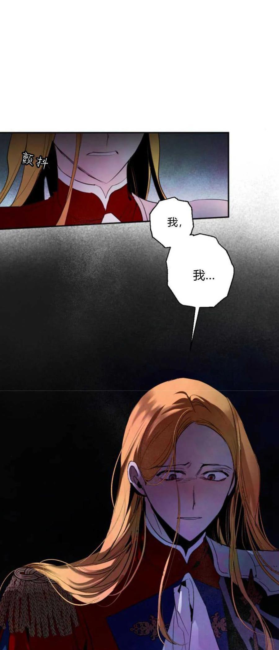 魔王的告白 - 第67话 - 第51张图