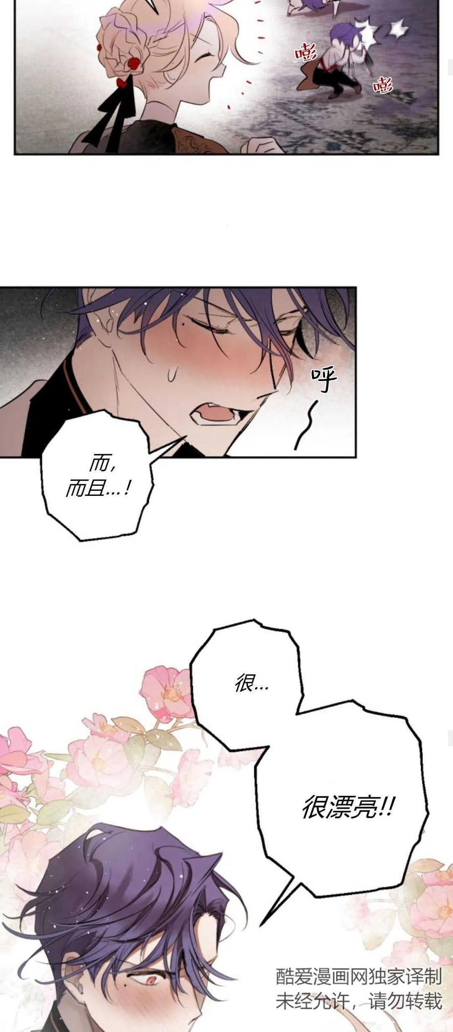 魔王的告白 - 第67话 - 第15张图